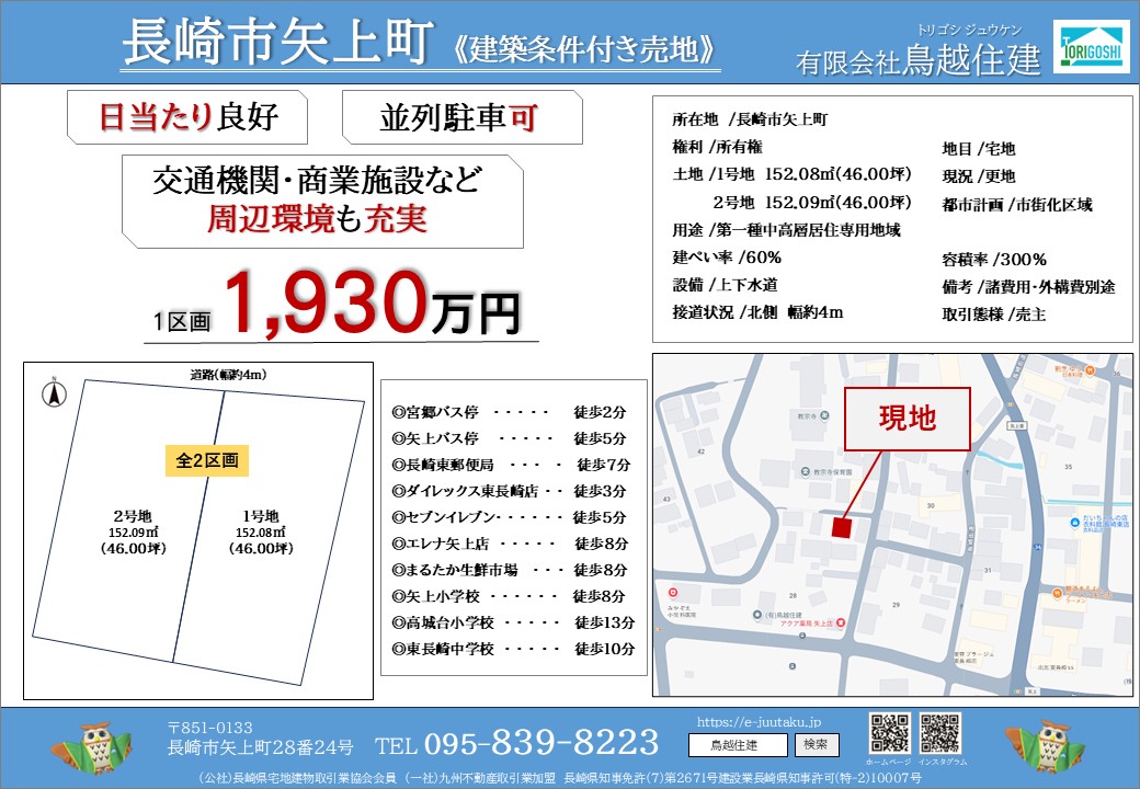 http://長崎市矢上町（全2区画）