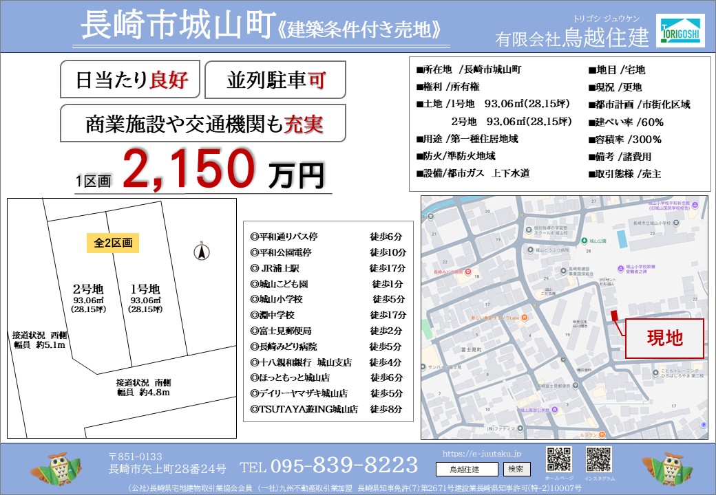 http://長崎市城山町（全２区画）