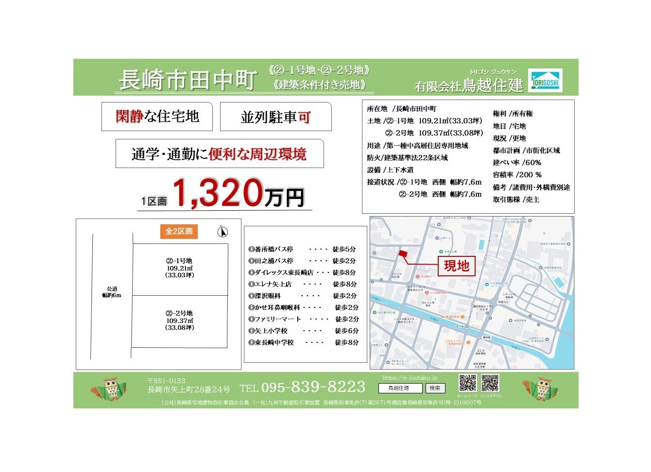 http://長崎市田中町