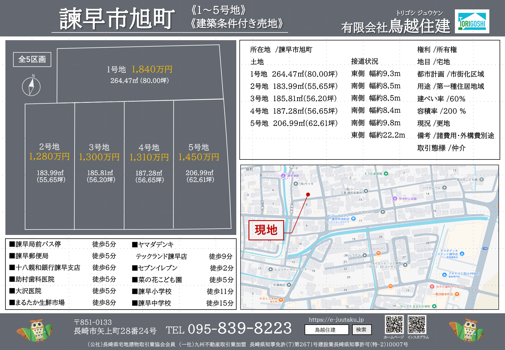 http://諫早市旭町(全5区画)